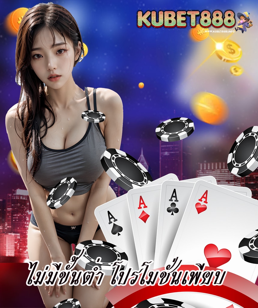 kubet888 ทางเข้า
